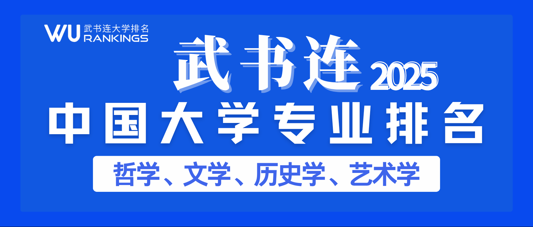 0106哲文史艺微信